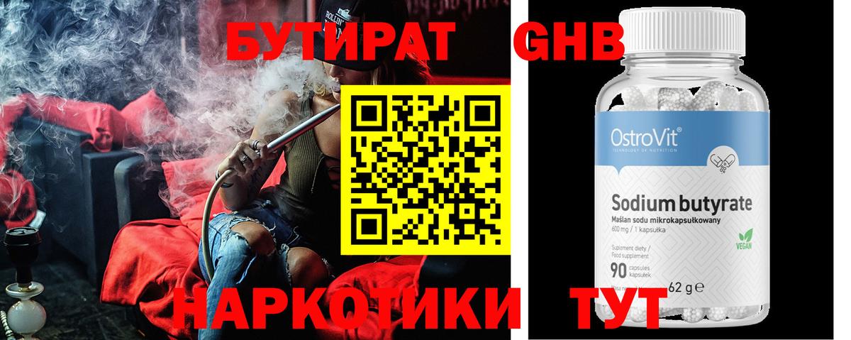 Кропоткин  БУТИРАТ 99%  БУТИРАТ  Вход с VPN 