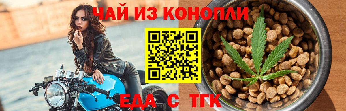 Еда ТГК марихуана  Вход с VPN  Кропоткин 