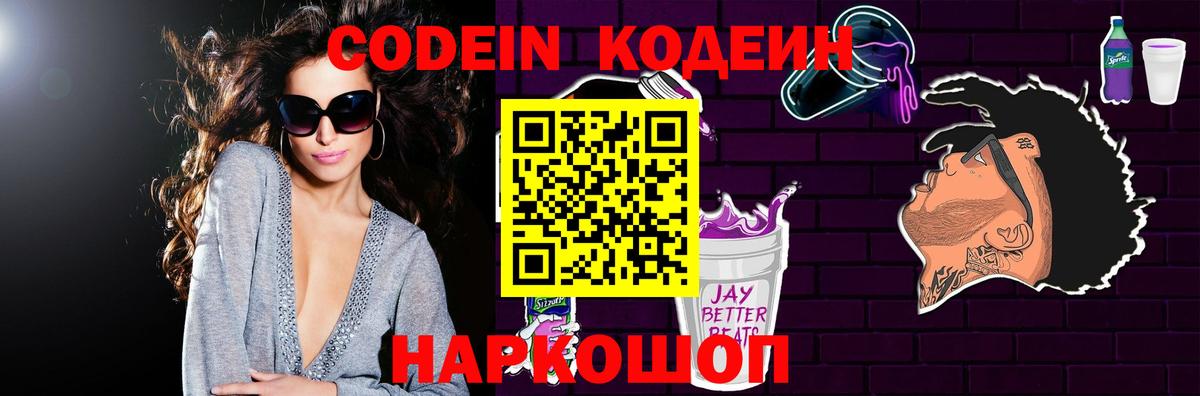 Codein Purple Drank  даркнет сайт  Кропоткин  Вход с VPN 