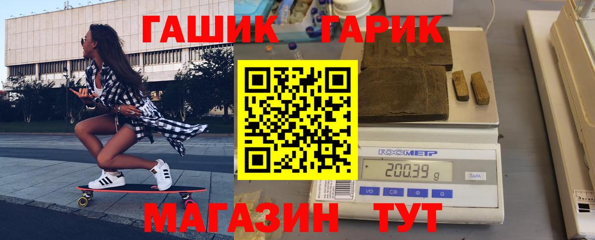 ГАШИШ гашик  ГАШИШ VHQ  Вход с VPN  Кропоткин 