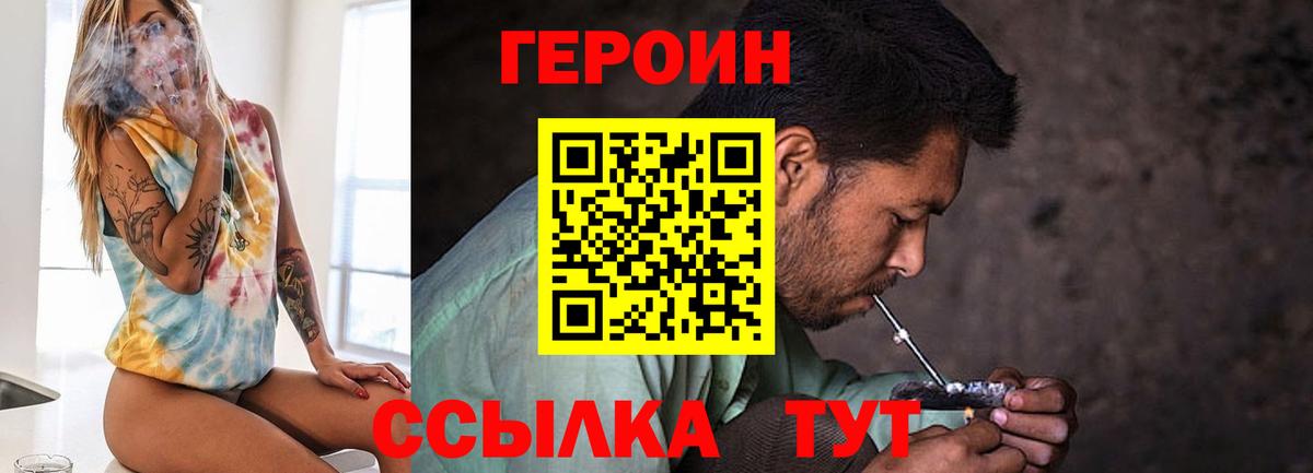 ГЕРОИН хмурый  Вход с VPN  ГЕРОИН  Кропоткин 
