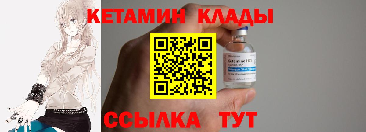 КЕТАМИН VHQ Кропоткин