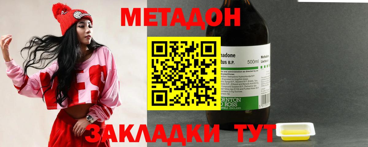 МЕТАДОН мёд  Метадон VHQ  Вход с VPN  Кропоткин 