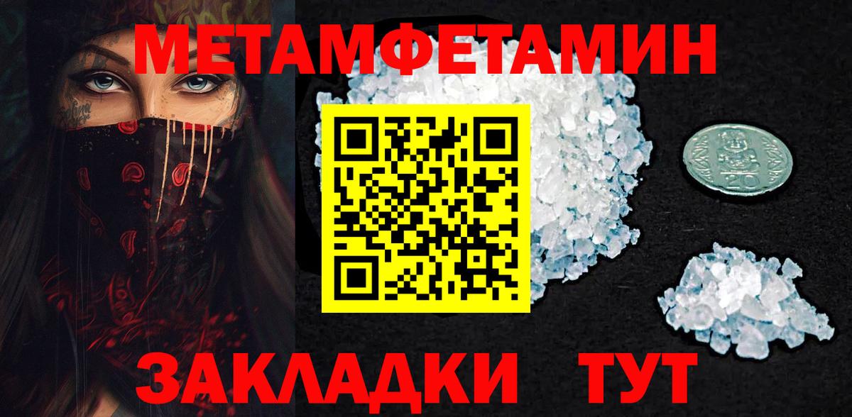 Метамфетамин кристалл Кропоткин